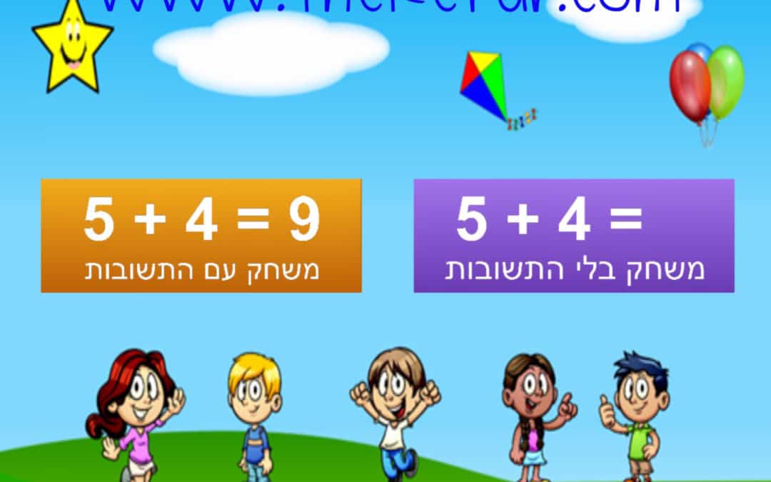 Revi’i Review: Math Game for Kids (משחק ילדים חשבון)