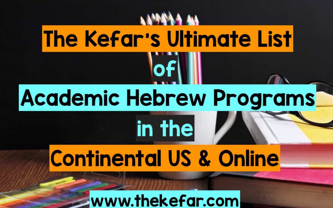 Academic Hebrew Programs in the US – A Resource List