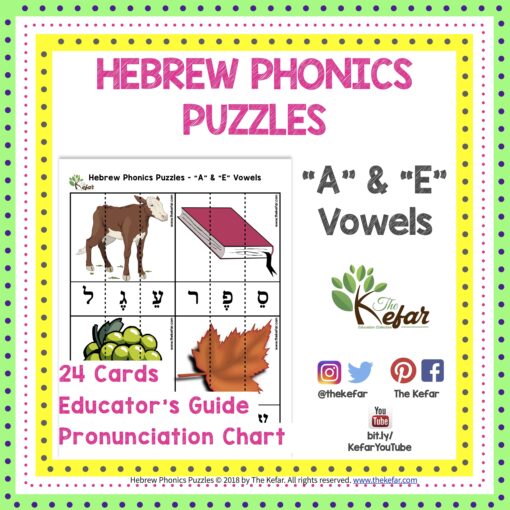 Hebrew Phonics Puzzles - Tsere, Segol, Patach & Kamatz
