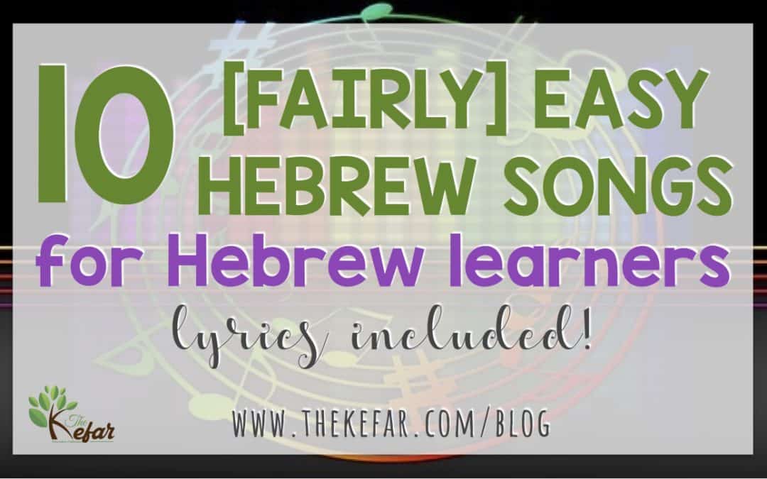 10 easy Hebrew songs for Hebrew language learners