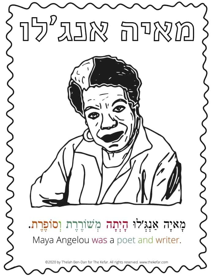 Shin Alef Bet Coloring Page