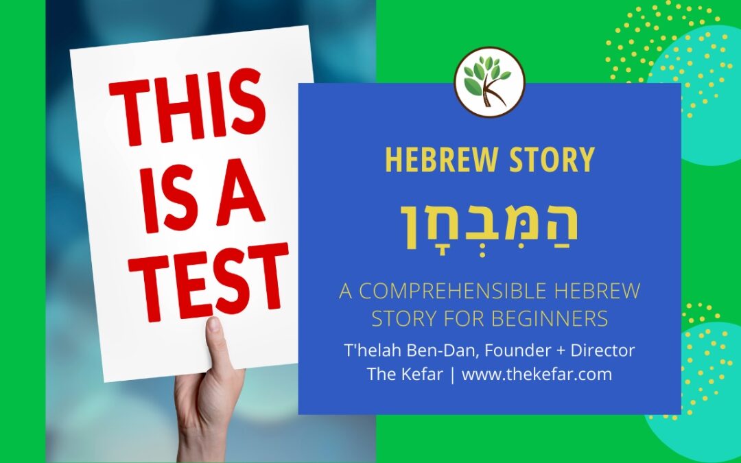 Protected: Hebrew Story: The Test