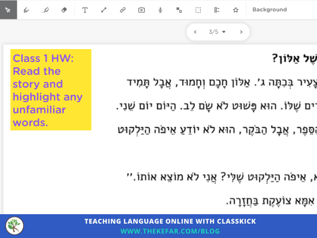 A Hebrew text with instructions to highlight unfamiliar words