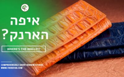 Protected: Hebrew Story: Where’s The Wallet?