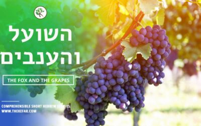 Protected: Hebrew Story: The Fox and The Grapes