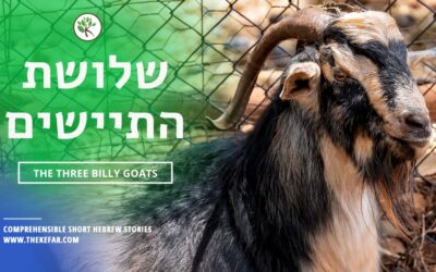 Protected: Hebrew Story: The Three Billy Goats