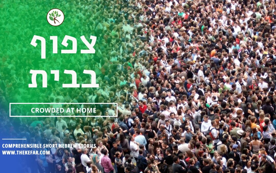Protected: Hebrew Story: Crowded At Home