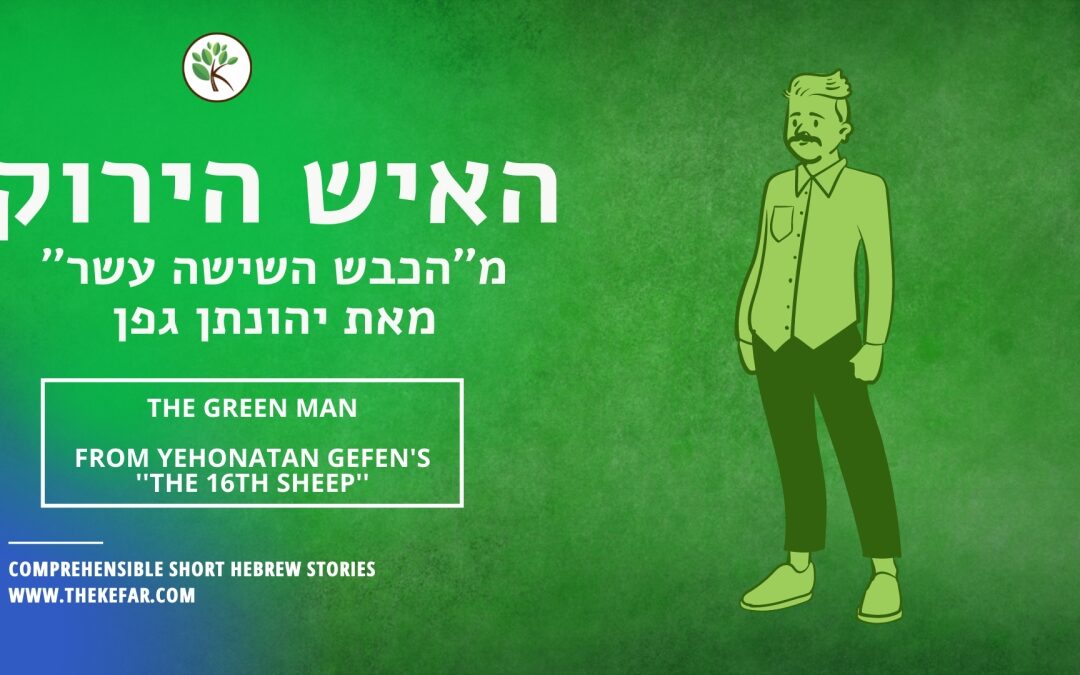 Protected: Hebrew Story: The Green Man